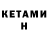КЕТАМИН ketamine SashaVit