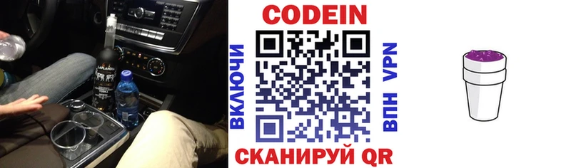 Кодеин Purple Drank Заинск